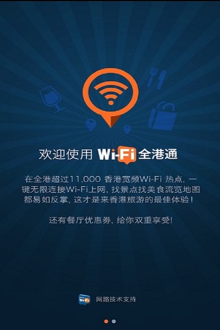 Wi-Fi 全港通 screenshot 2