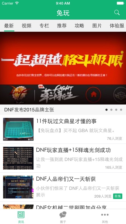 兔玩游戏伴侣 for DNF