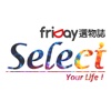 Select - friDay 選物誌