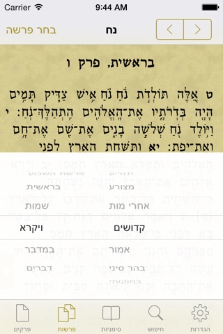 Tanach - תנ"ך screenshot 2