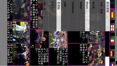 欧州サッカーニュース速報/ヨーロッパフット... screenshot1