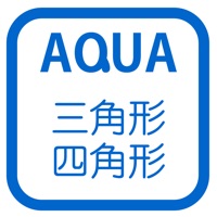 直角三角形の合同 さわってうごく数学「AQUAアクア」