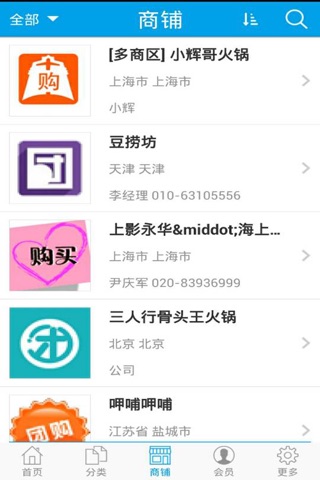 中国团购门户网 screenshot 3