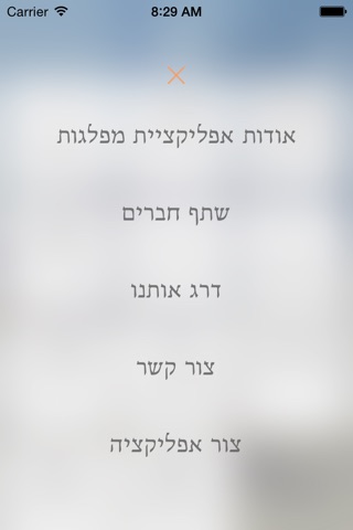 מפלגות screenshot 3