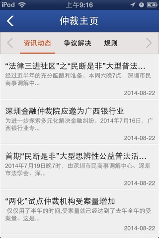 中国仲裁与调解网 screenshot 2