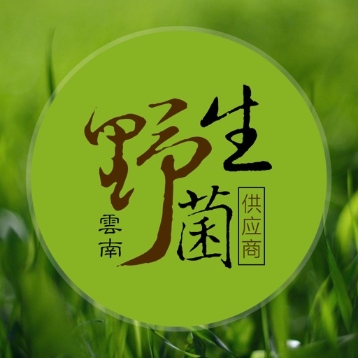 云南野生菌交易网 icon