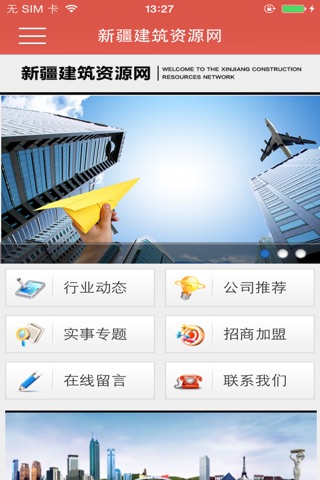新疆建筑资源网 screenshot 2