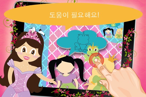 Play with the Princess - The 1st free Jigsaw Game for kids and little ones age 1 to 4 screenshot 3