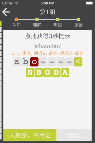 背单词! screenshot 4