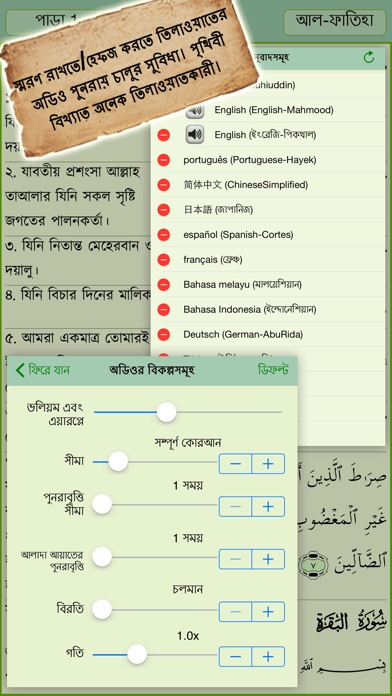 al quran bangla recitation