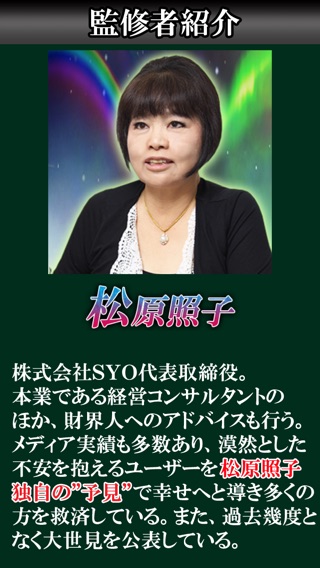 ランキング１位◆神懸的中"最強予知"松原照子【幸福未来世見】のおすすめ画像4