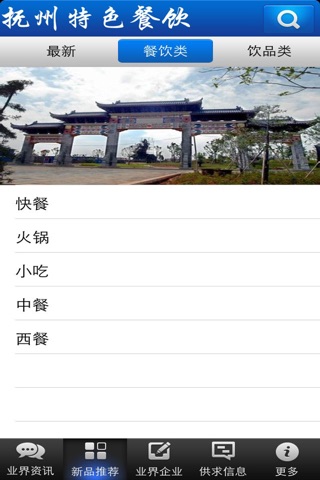 抚州特色餐饮 screenshot 2