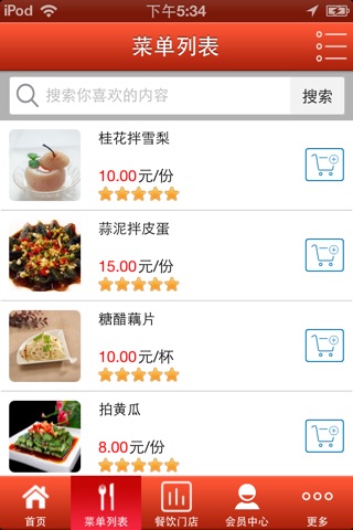 衡阳永州特色血鸭 screenshot 4