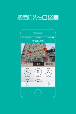 西安红会医院 screenshot 4