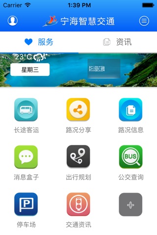 宁海智慧交通 screenshot 3