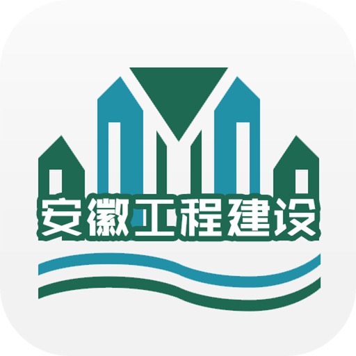 安徽工程建设 icon