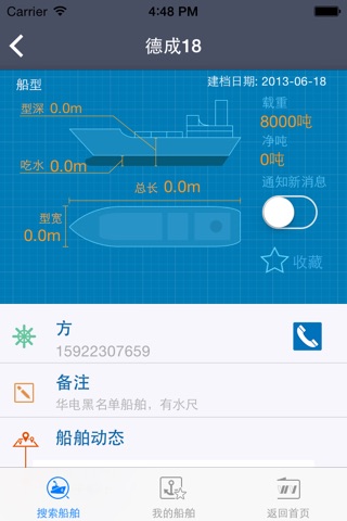 VIV航运助手 screenshot 4