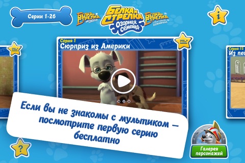Белка и Cтрелка: детский мультсериал о жизни собак-космонавтов! screenshot 2
