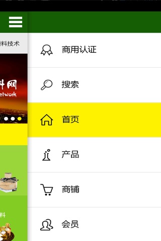 中国香料网 screenshot 3