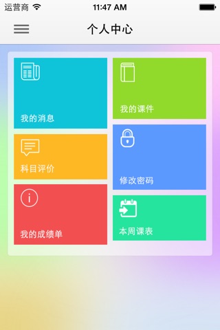 易校通 screenshot 3