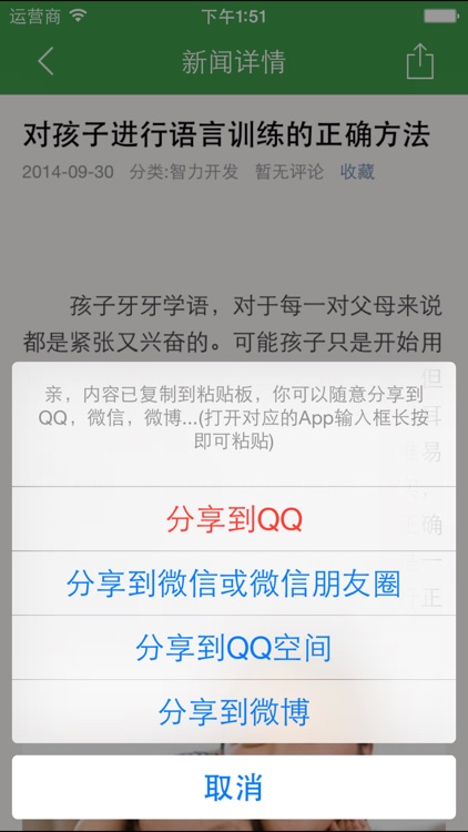 早教智力开发 - 宝贝早教全计划 screenshot-4