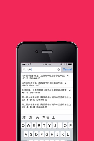 中国精编邮票大全免费版HD screenshot 4