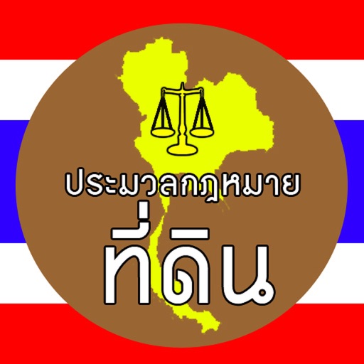 ประมวลกฎหมายที่ดิน icon