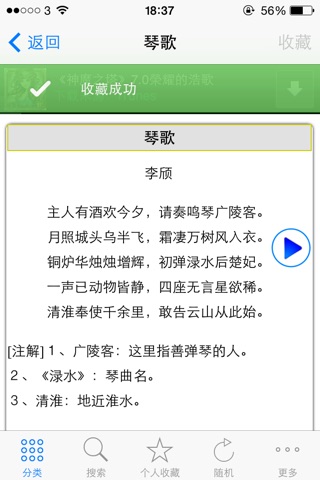唐诗三百首完整典藏免费版hd  名家大师朗诵 少儿离线跟读 screenshot 4