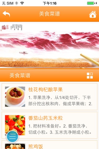 中国美食餐饮网 screenshot 2