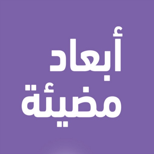 أبعاد مضيئة – جوجنهايم أبو ظبي icon