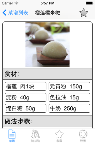 台湾菜制作方法大全免费版HD 宝岛经典美食美味的做法 screenshot 2