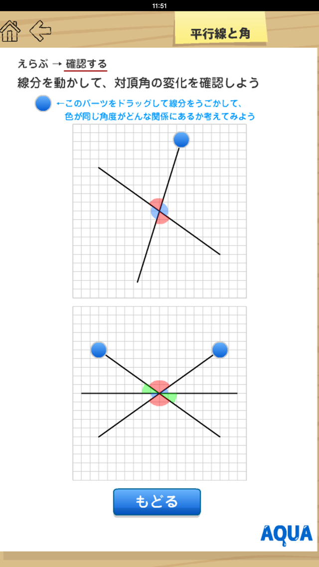 平行線と角 さわってうごく数学「AQUAアクア」のおすすめ画像2