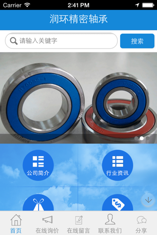 润环精密轴承 screenshot 2