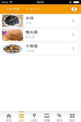 食用菌网-行业平台 screenshot 4