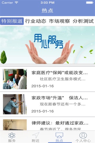 河南家政网 screenshot 3