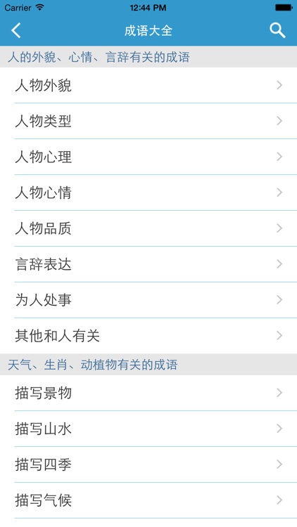 词娃娃 - 一款与众不同、内容丰富的在线汉语词/字典工具。 screenshot-3