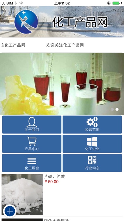 化工产品门户网 screenshot-3