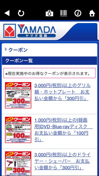 ヤマダ電機 ケイタイde安心 screenshot-3