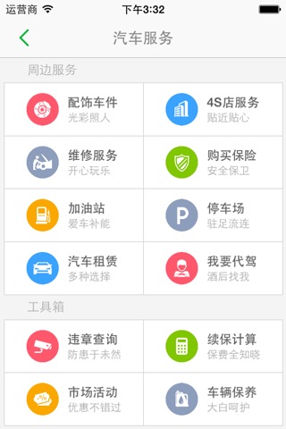 众腾伟业车联网 screenshot 2