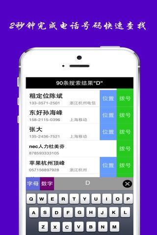 电话号码快速查找 screenshot 2