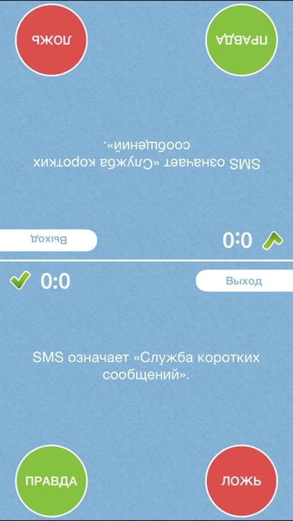 Правда ли, что? - правда или ложь или верю не верю screenshot-4