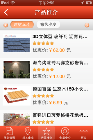 五金建材网 screenshot 2