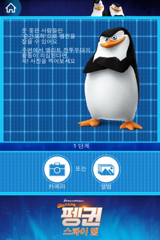 Penguins Surveillance App screenshot 2