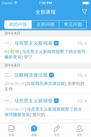 网信课堂 screenshot 4