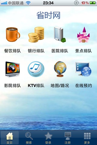 省时网 3 screenshot 2