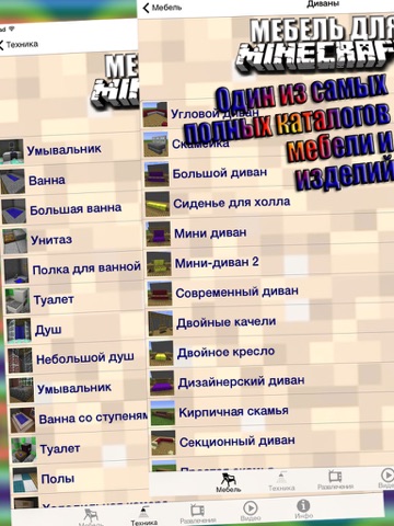 Мебель МС для Minecraft (Unofficial)のおすすめ画像4