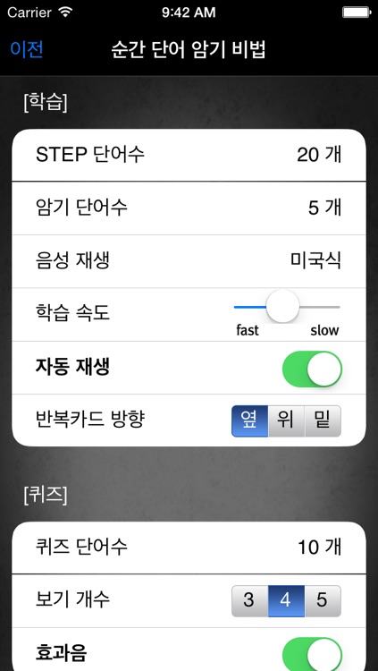 YBM 순간 단어 암기비법(TOEIC® 860점대) screenshot-4