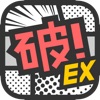 マンガ読破！EX iPhone / iPad