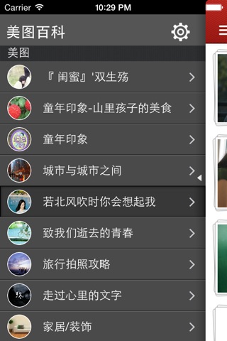 美图百科 screenshot 2