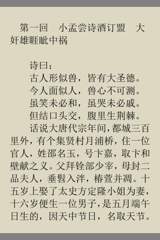 中国古代十大禁书合集 screenshot 2